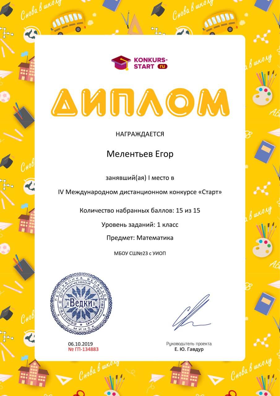 диплом 2