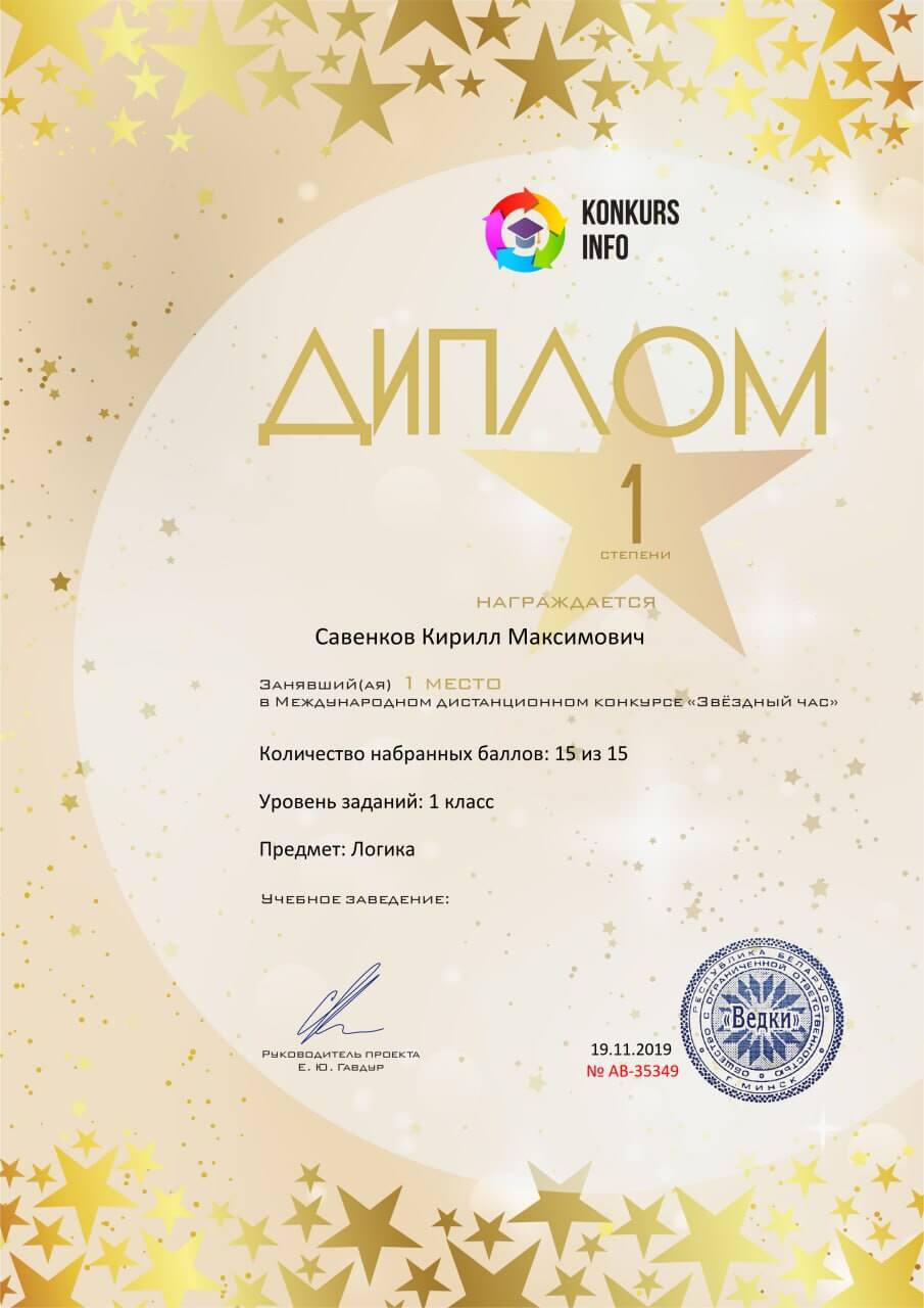 диплом 3