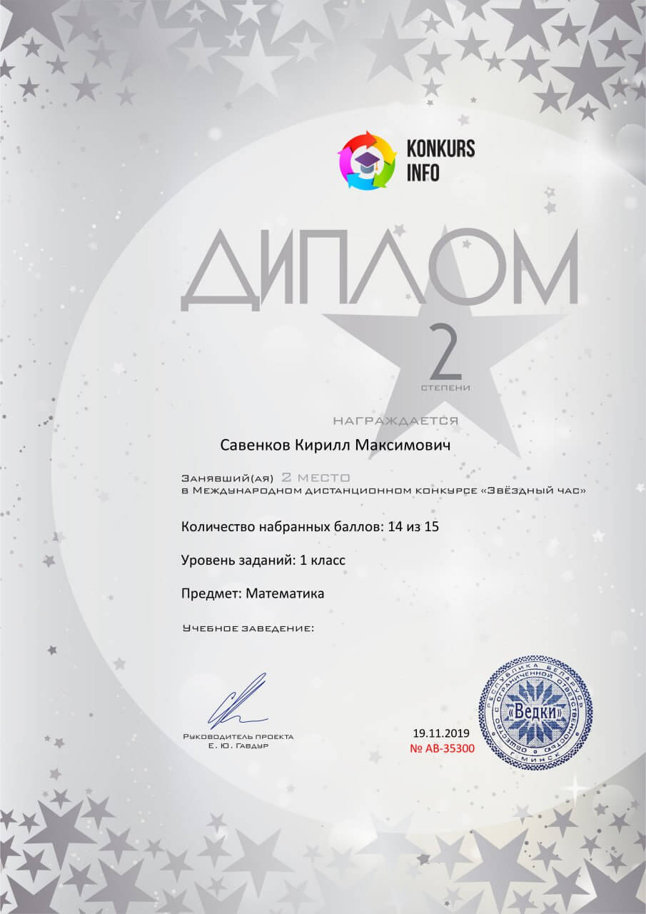 диплом 4