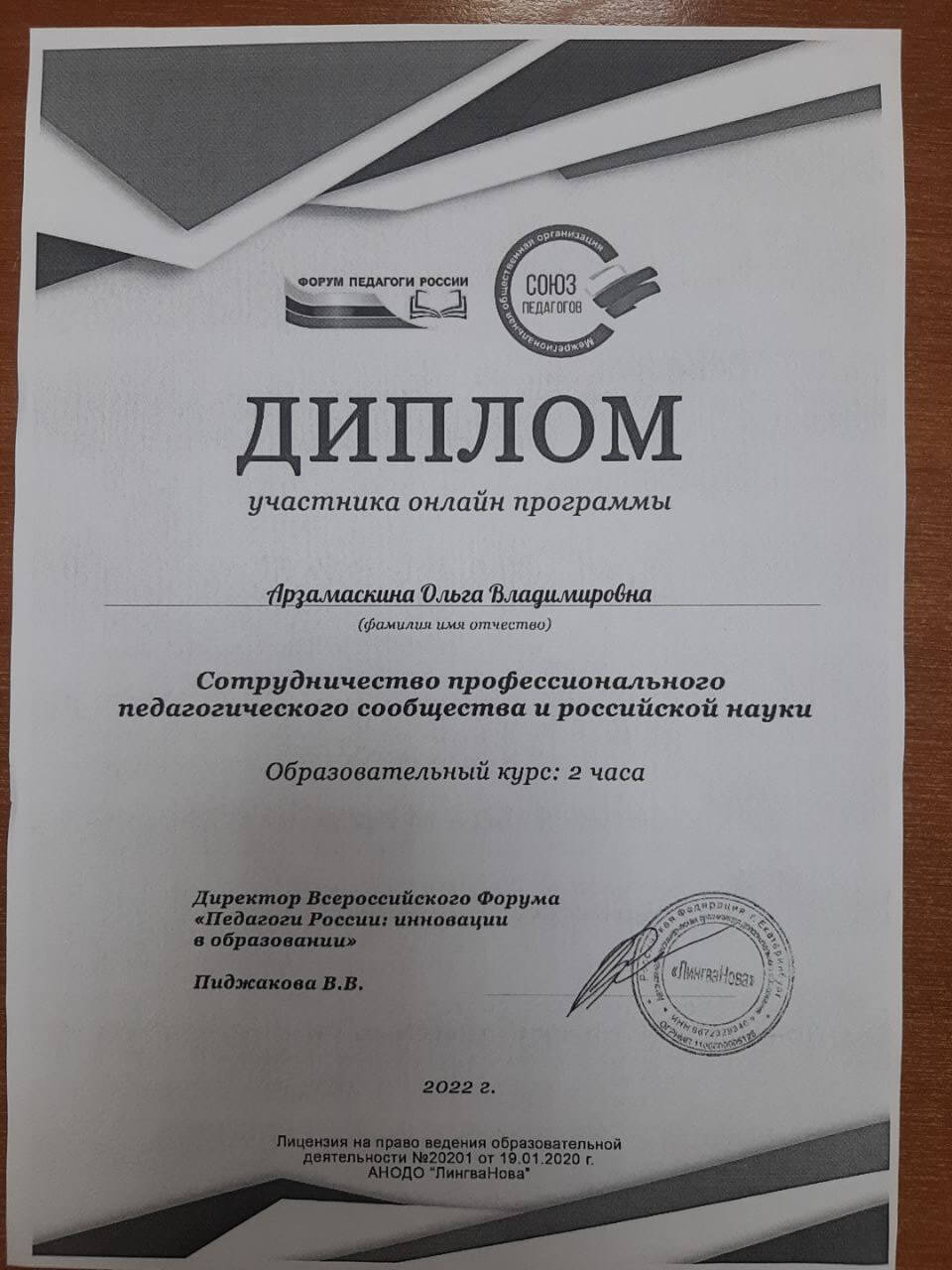 Диплом
