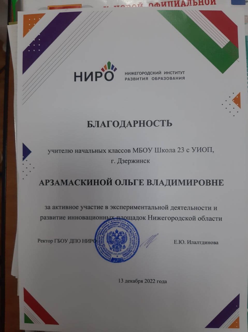 благодарность