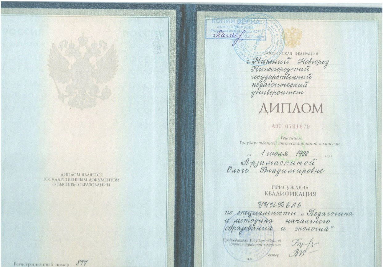 Диплом