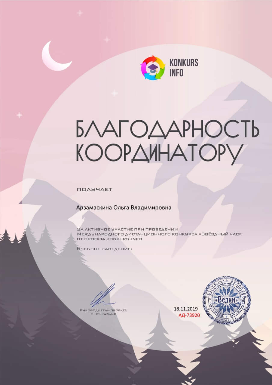 благодарность