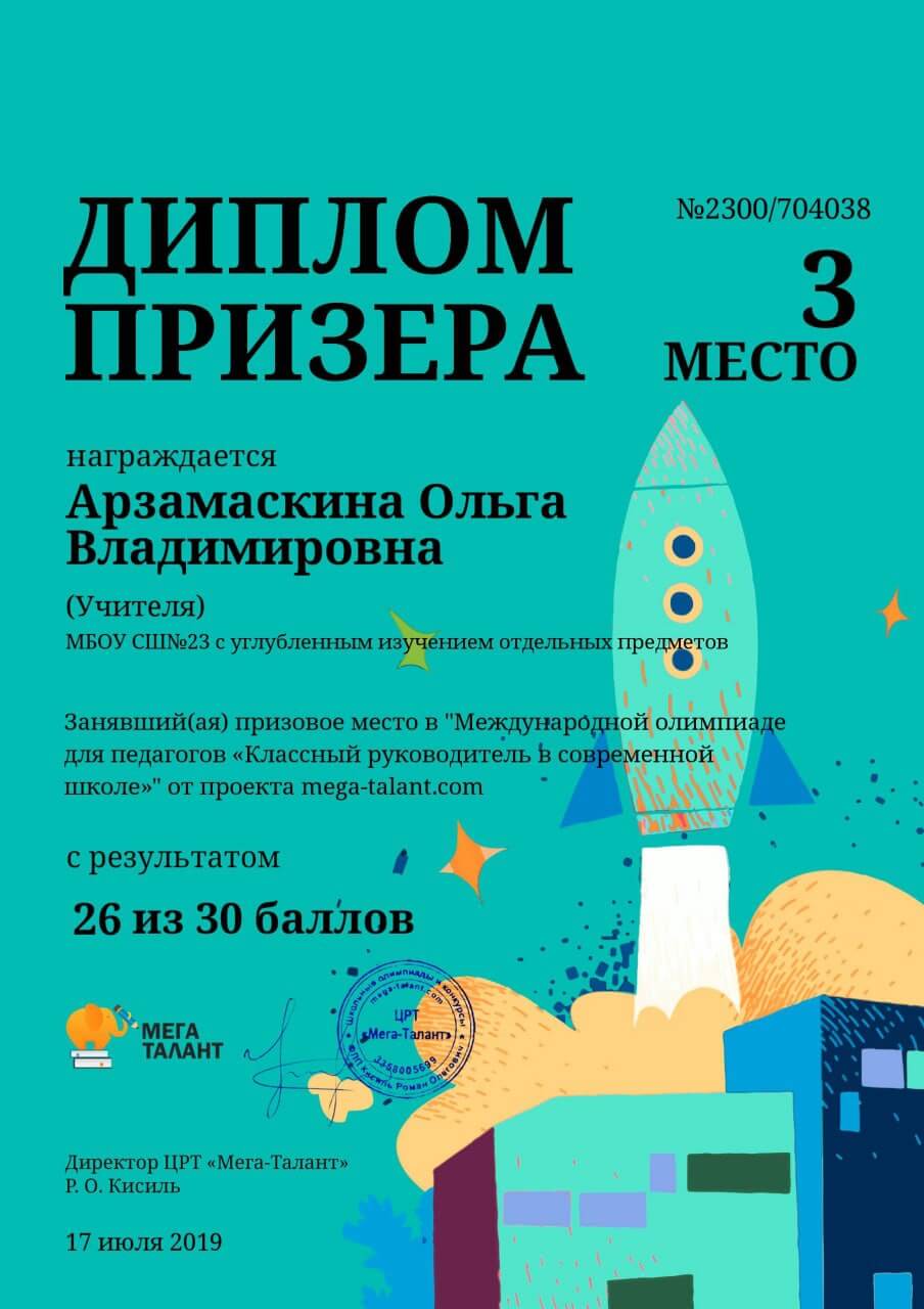 диплом-2