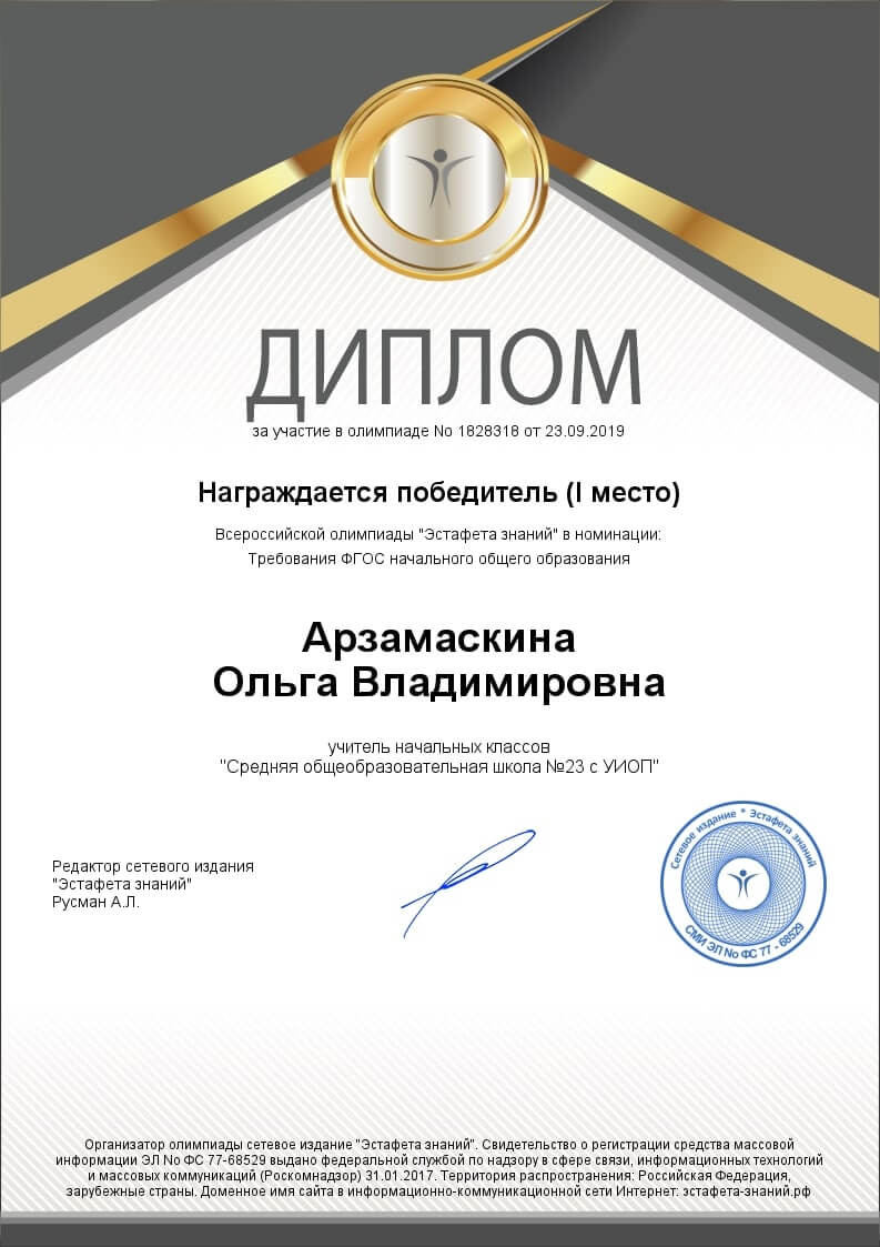 диплом