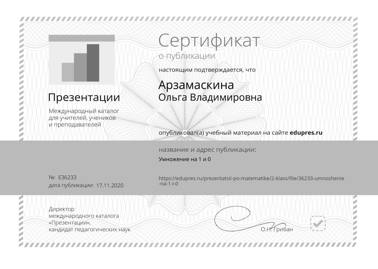 сертификат